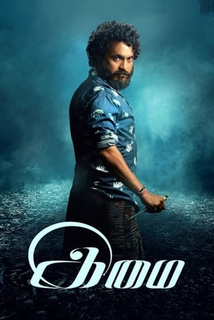 Imai 2017 Movie Dual Audio Hindi [780MB]